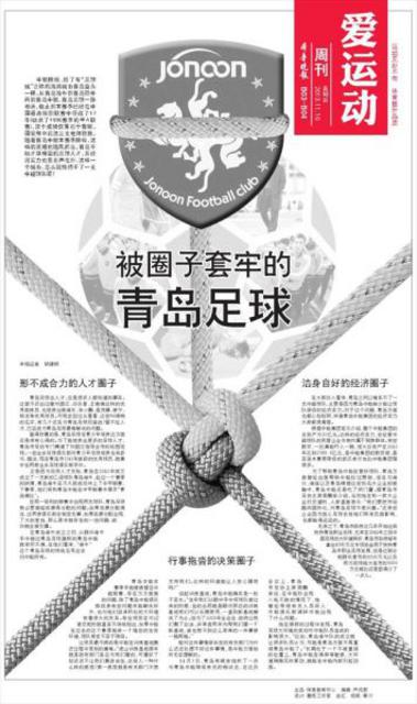 《齐鲁晚报》版面图