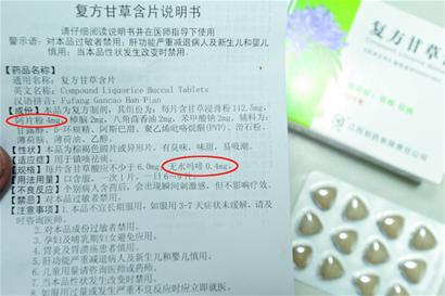 传复方甘草片含毒 专家：大量服用或心律失常