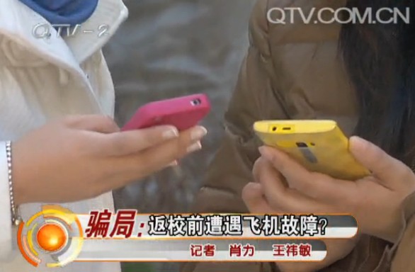 山航系统出漏洞 起飞前全机乘客收到诈骗短信