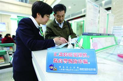 青岛1500家银行网点把关电信诈骗