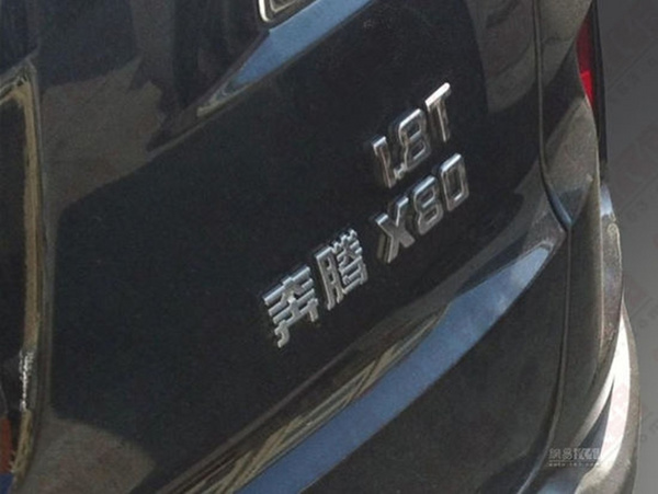 奔腾X80谍照
