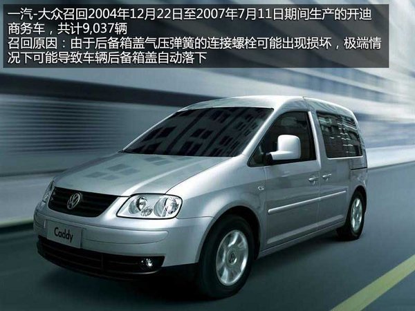 截至3·15前夕 11个汽车品牌召回近10万台