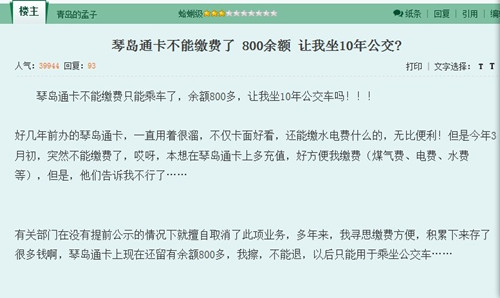调查：琴岛通小额支付突然叫停 市民质疑