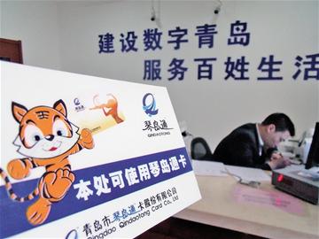 调查：琴岛通小额支付突然叫停 市民质疑