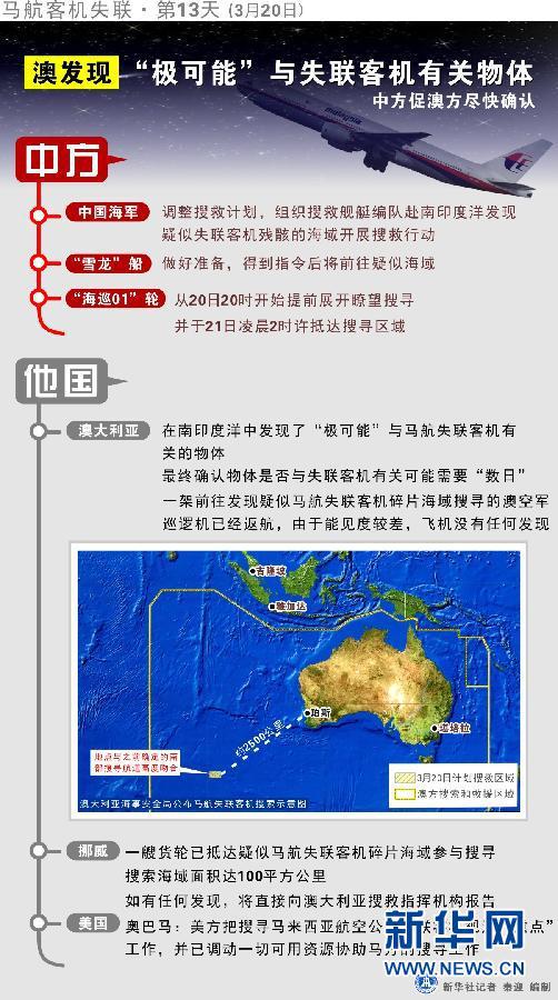 马航MH370 “失联17天”