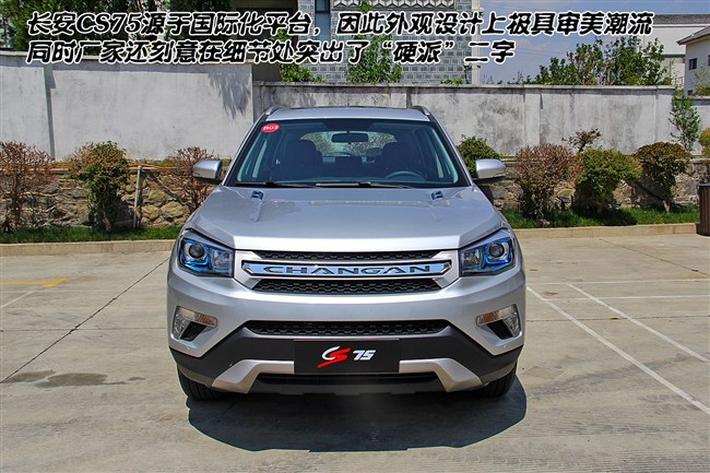 长安 长安CS75