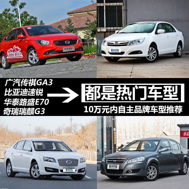 10万元高性价比自主品牌车型