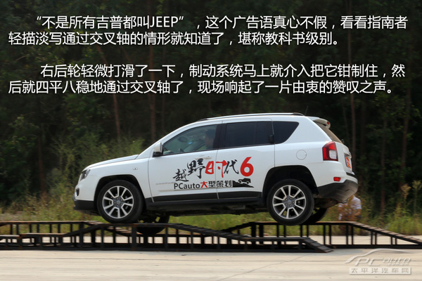 越野时代6-交叉轴测试