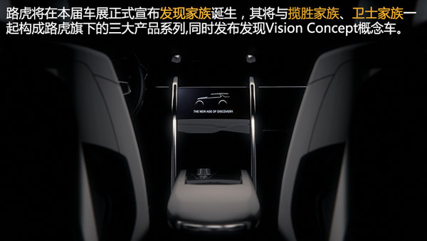 发布“隐形汽车”技术 路虎北京车展阵容