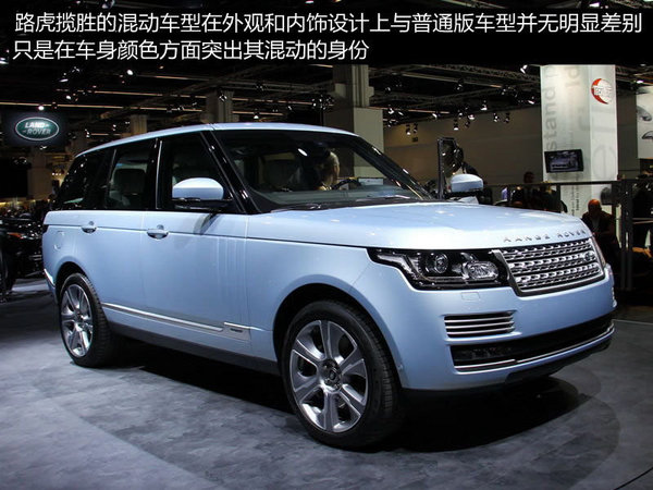 发布“隐形汽车”技术 路虎北京车展阵容