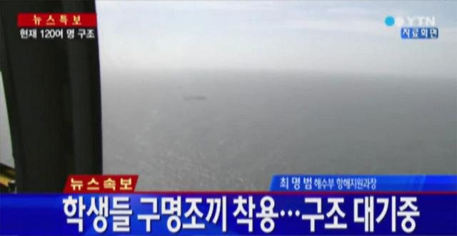 韩国载477人客轮沉没