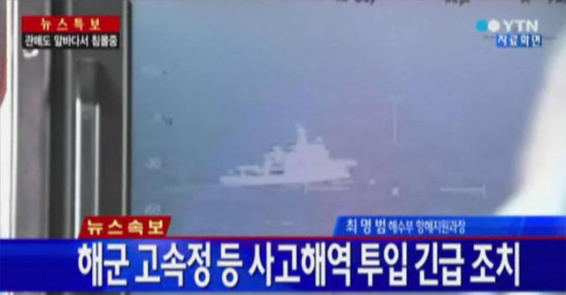 韩国载477人客轮沉没