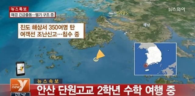 韩国载477人客轮沉没