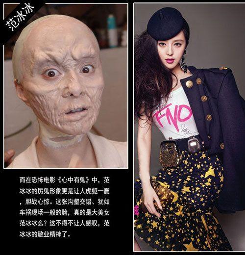 范冰冰《心中有鬼》盘点美女明星惊人丑照