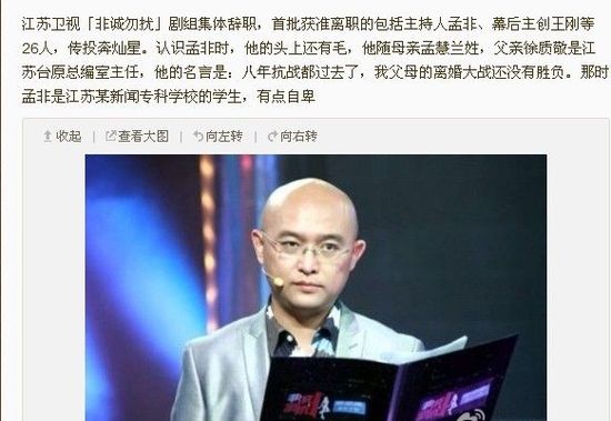 网友“不靠谱”爆料《非诚勿扰》剧组集体跳槽。