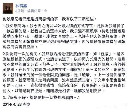 林宥嘉微博截图