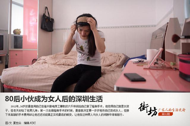 80后小伙变性后的生活
