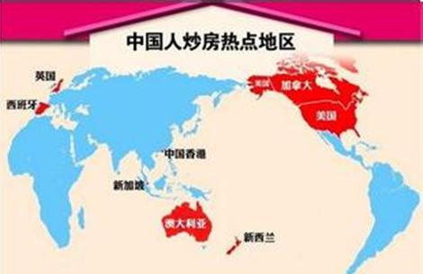 中国海外置业美国、加拿大、澳大利亚最热