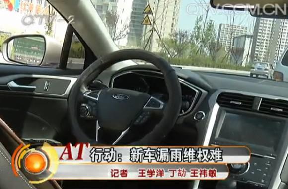 20万新蒙迪欧漏雨成筛子 维修两次没管用