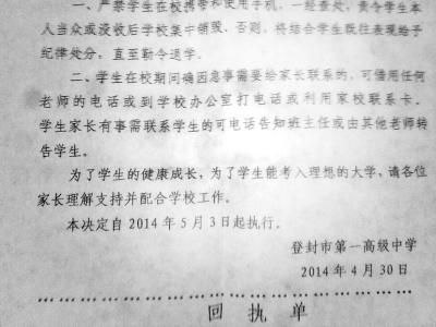 学生用手机偷拍的“最严校规”