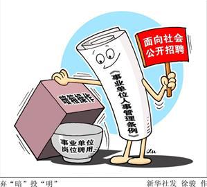 事业单位将建立工资增长机制