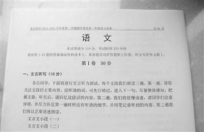 网上流传的古文听写试卷照片