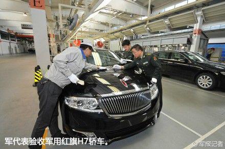 军代表验收军用红旗H7轿车