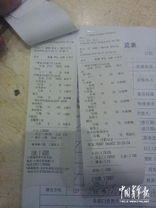 山西一国企老总嫁女两天办三场婚宴