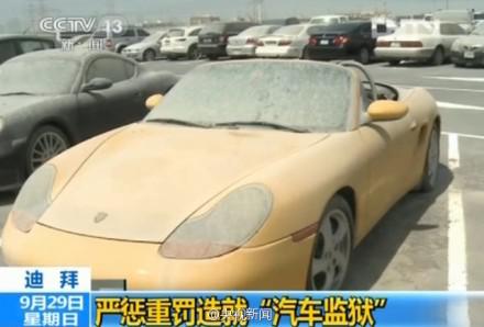 迪拜遍地豪车被弃 因罚单太高索性弃车