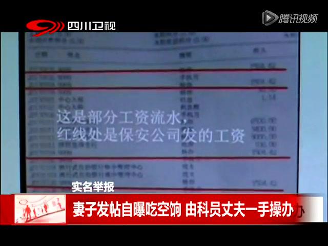 女子曝官员丈夫为其谋空饷 受贿包养情妇截图