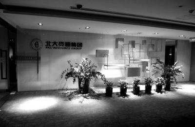北大校企高管私分国有资产发奖金