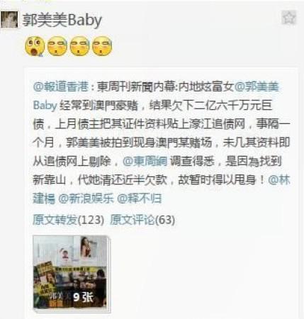 传郭美美豪赌欠债2亿 疑找新靠山替其还债