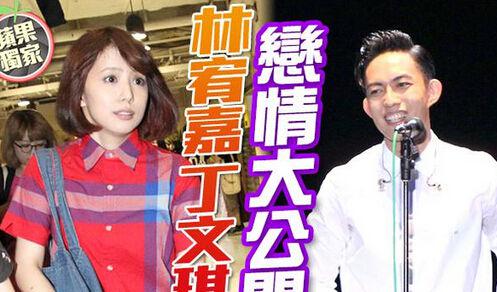 林宥嘉丁文琪公开恋情 男方个唱借歌传情