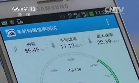 央视调查4G网速：宣传每秒百兆