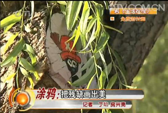青农大校园树洞被涂鸦 男生走路不看美女看树洞