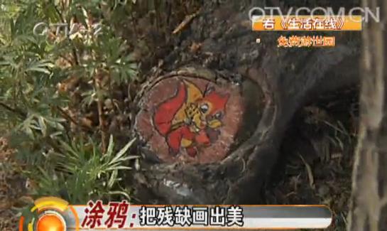 青农大校园树洞被涂鸦 男生走路不看美女看树洞
