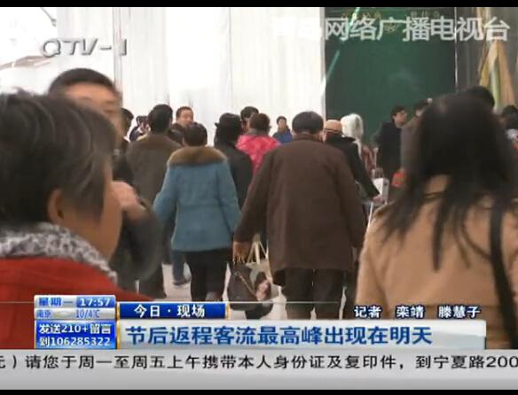 初六青岛将迎节后返程客流最高峰