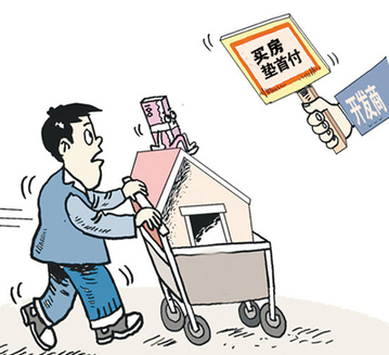 开发商“垫付首付”不像听起来那么美 有风险需谨慎