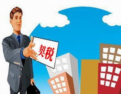 首发：青岛买房可用POS机缴契税
